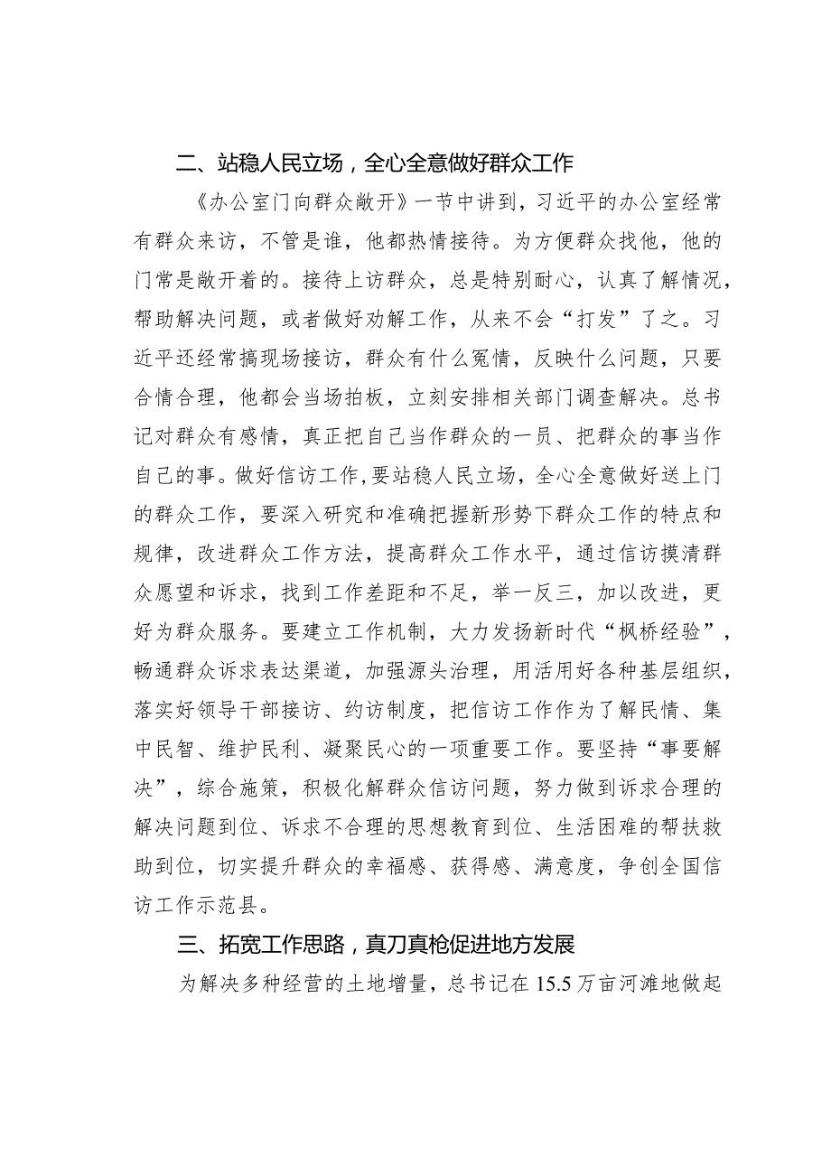 党课讲稿：学习为民情怀让群众过上好日子(1).docx_第2页
