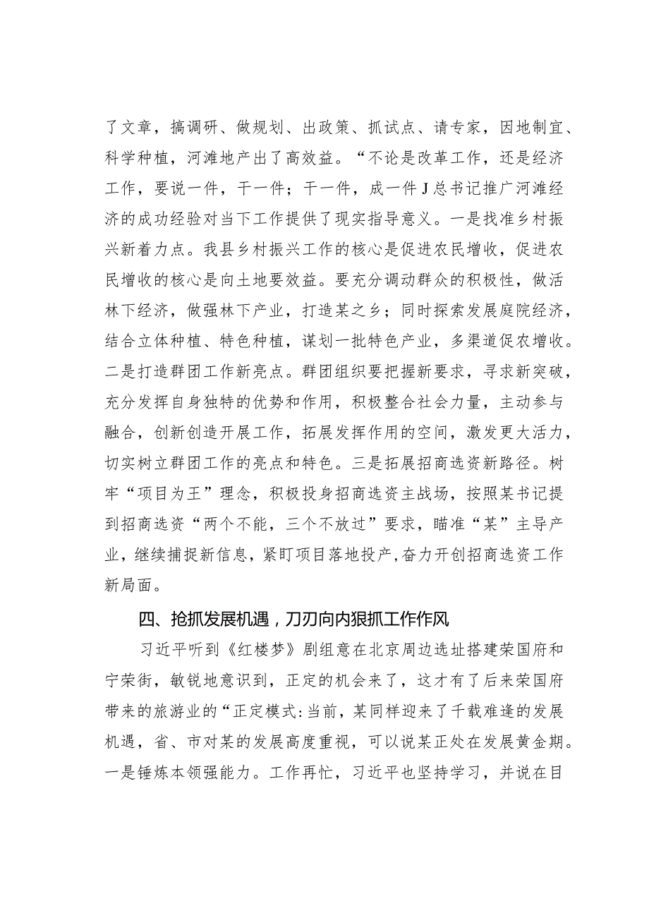 党课讲稿：学习为民情怀让群众过上好日子(1).docx_第3页