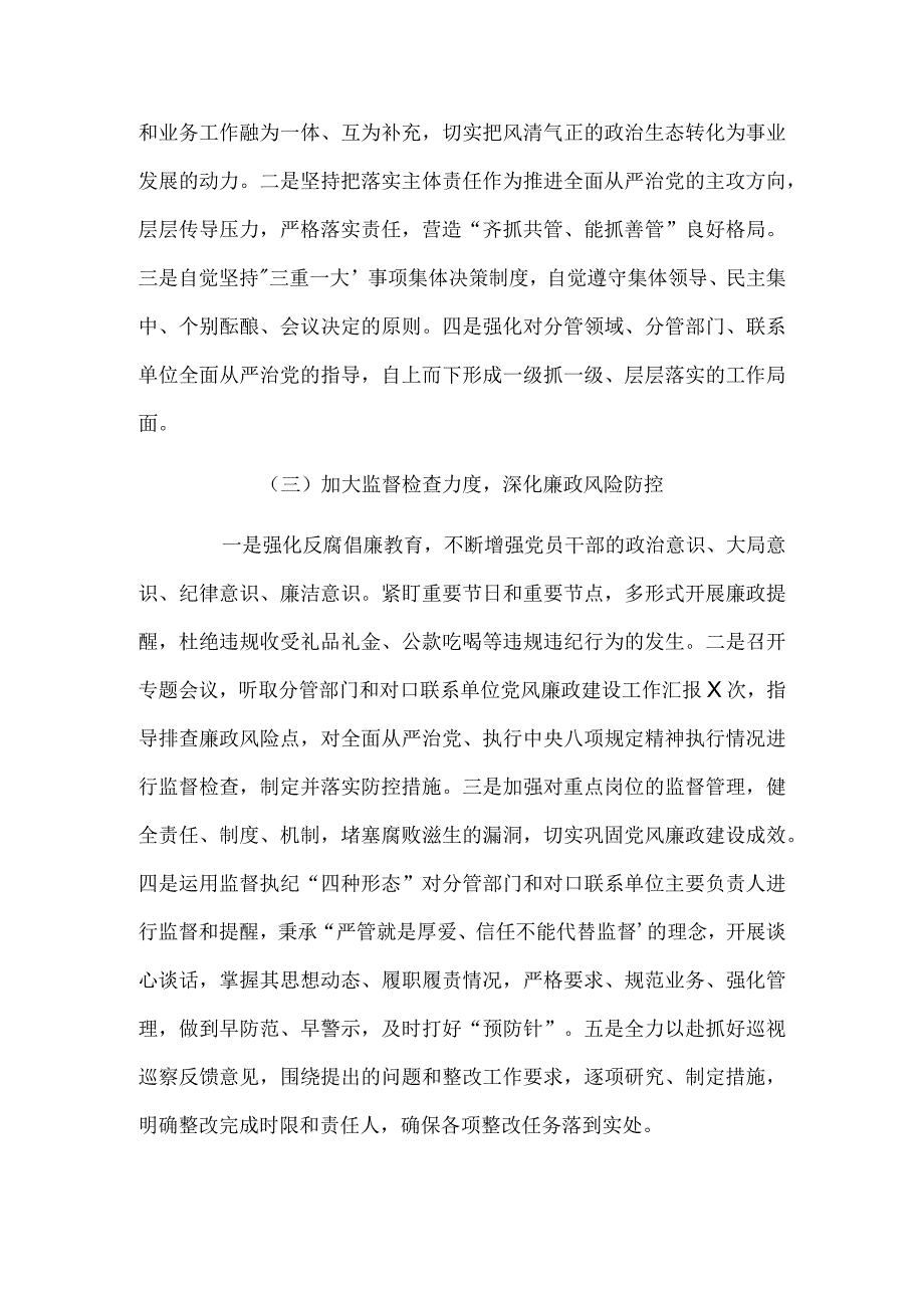 2024年履行全面从严治党暨党风廉政建设“一岗双责”情况汇报.docx_第2页