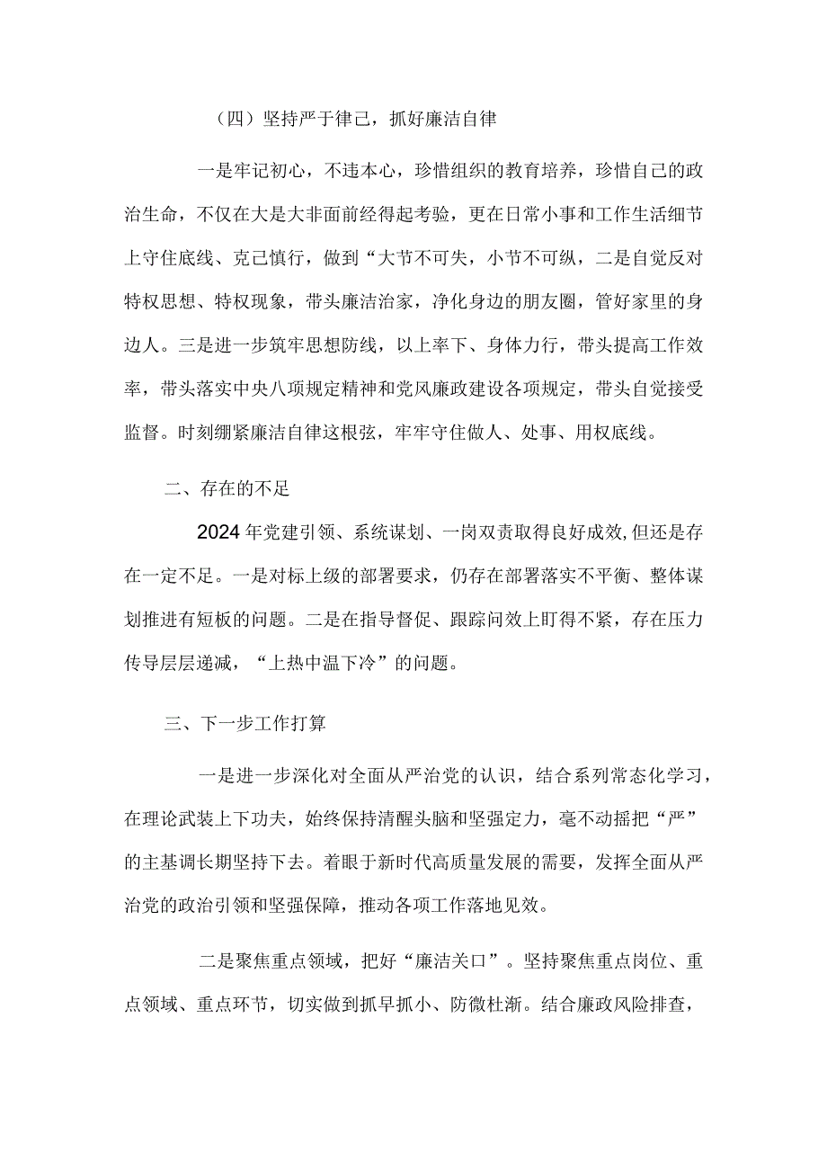 2024年履行全面从严治党暨党风廉政建设“一岗双责”情况汇报.docx_第3页