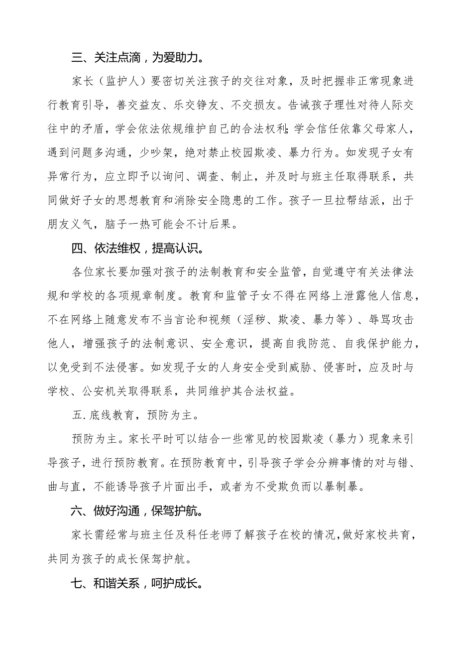 中学预防校园欺凌（暴力）致家长的一封信三篇.docx_第2页