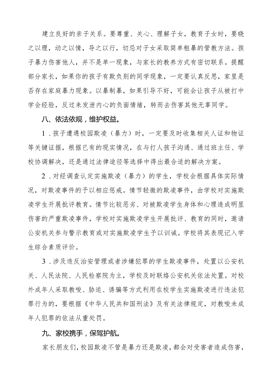 中学预防校园欺凌（暴力）致家长的一封信三篇.docx_第3页