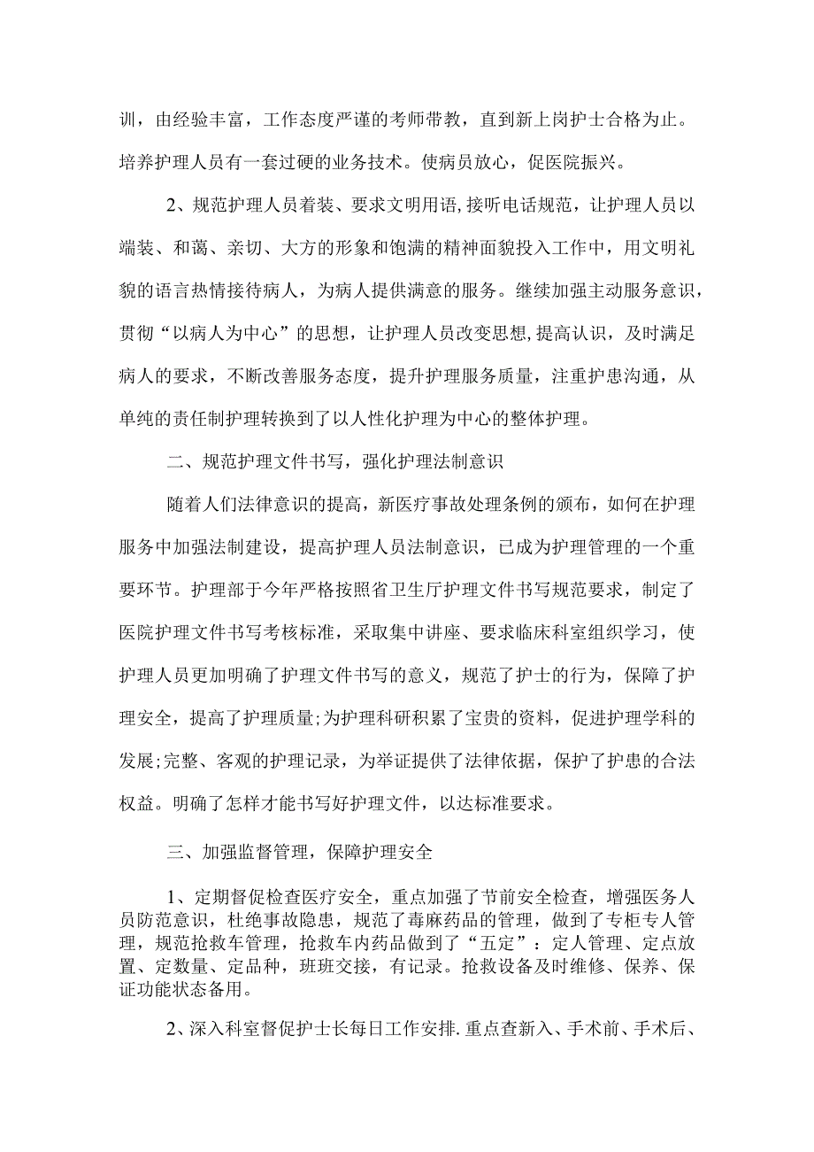 医院护理工作总结.docx_第2页