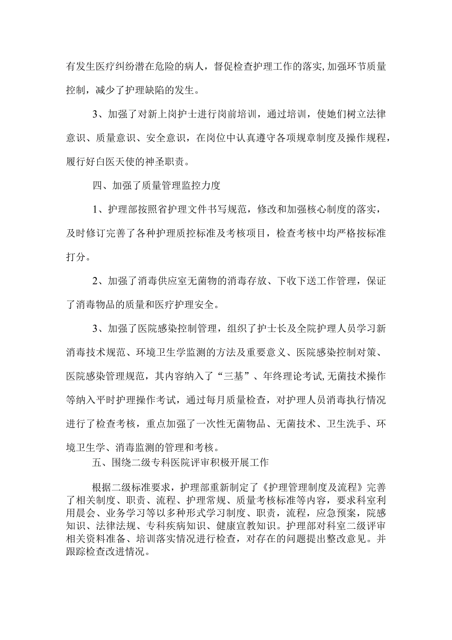 医院护理工作总结.docx_第3页