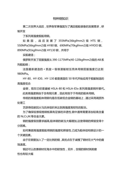 特种钢知识介绍.docx