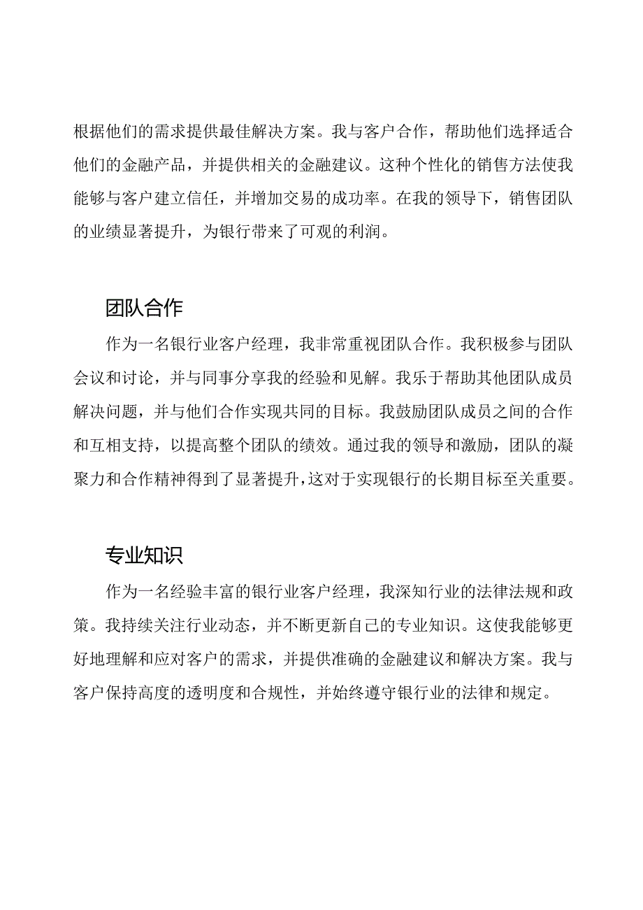 银行业客户经理的卓著成就.docx_第2页