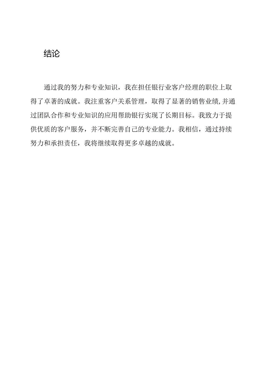 银行业客户经理的卓著成就.docx_第3页