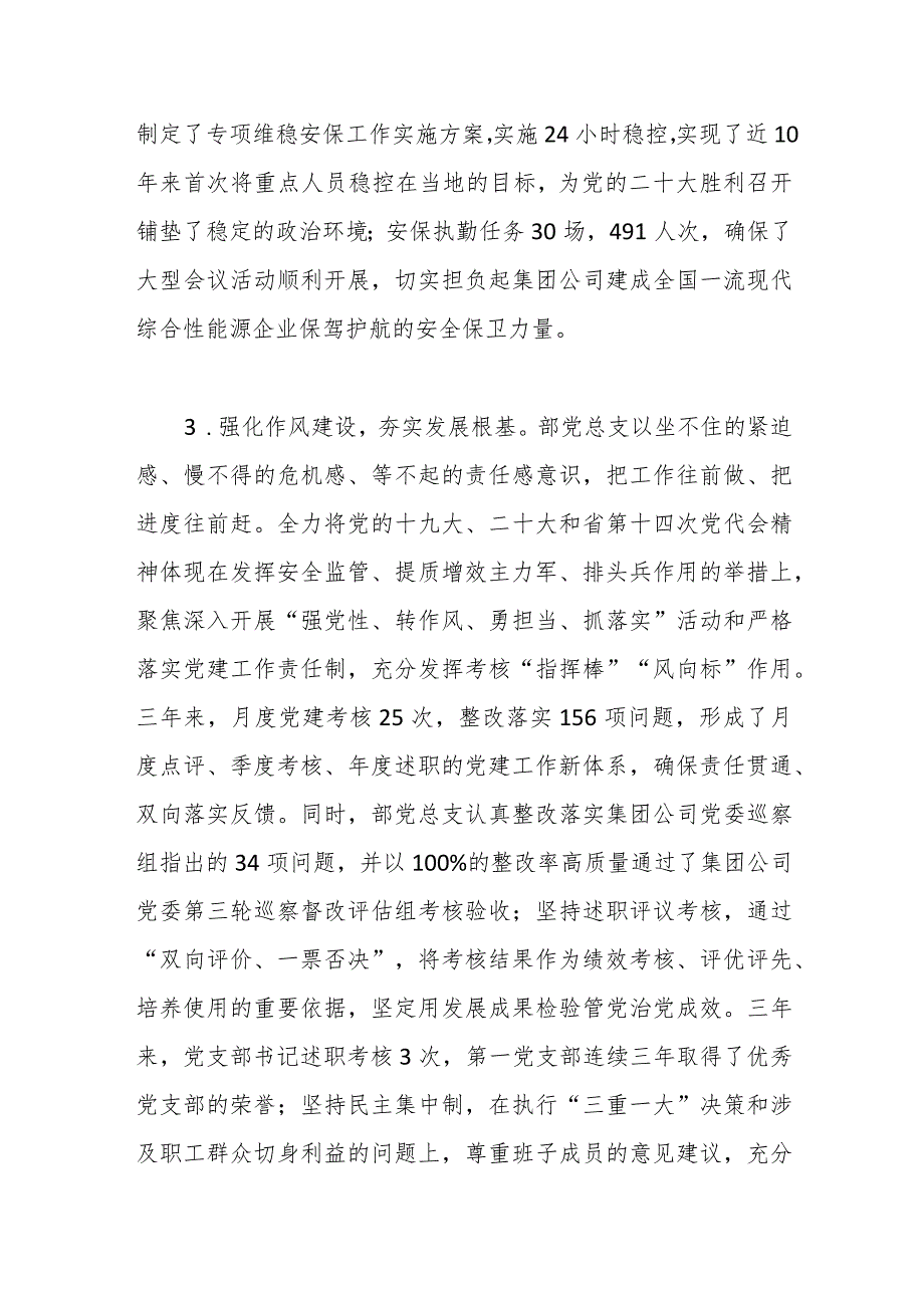 公司党总支换选举报告.docx_第3页