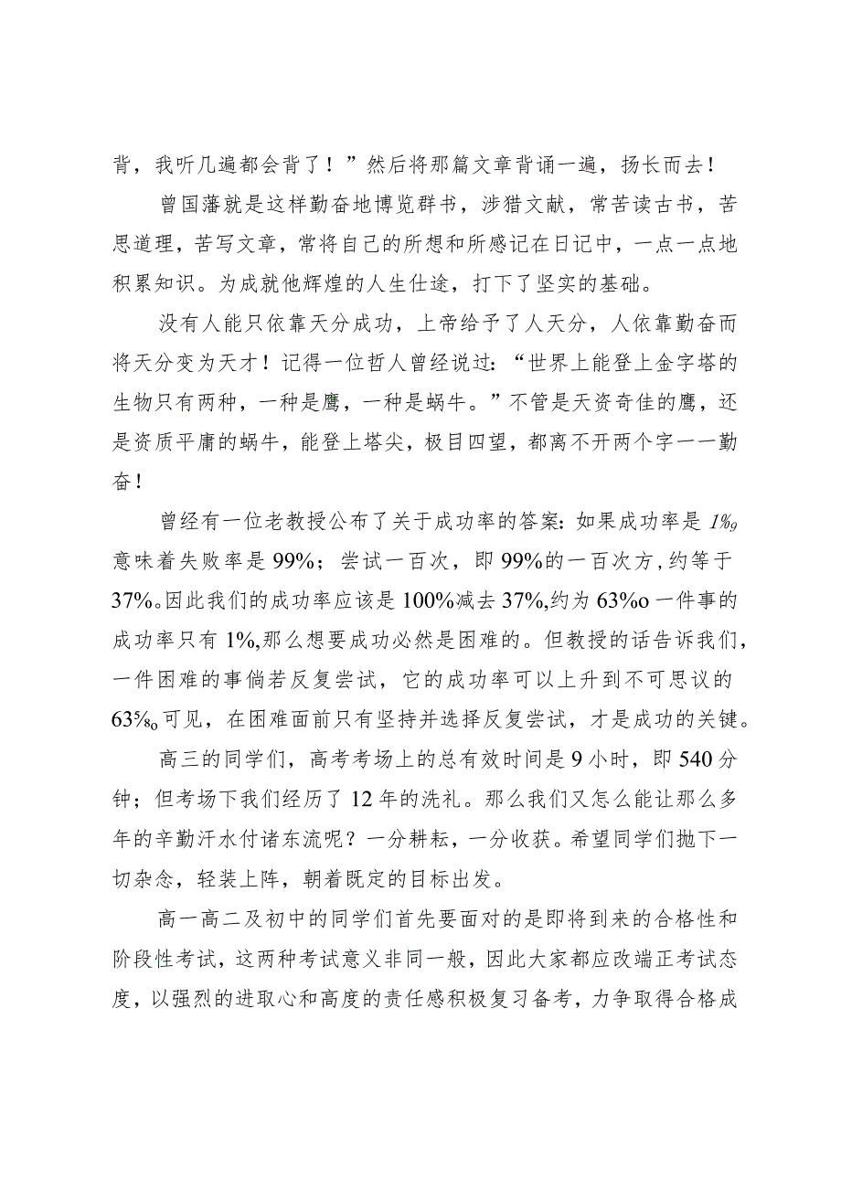 在2023－2024学下学期第三周升旗仪式上的讲话.docx_第2页