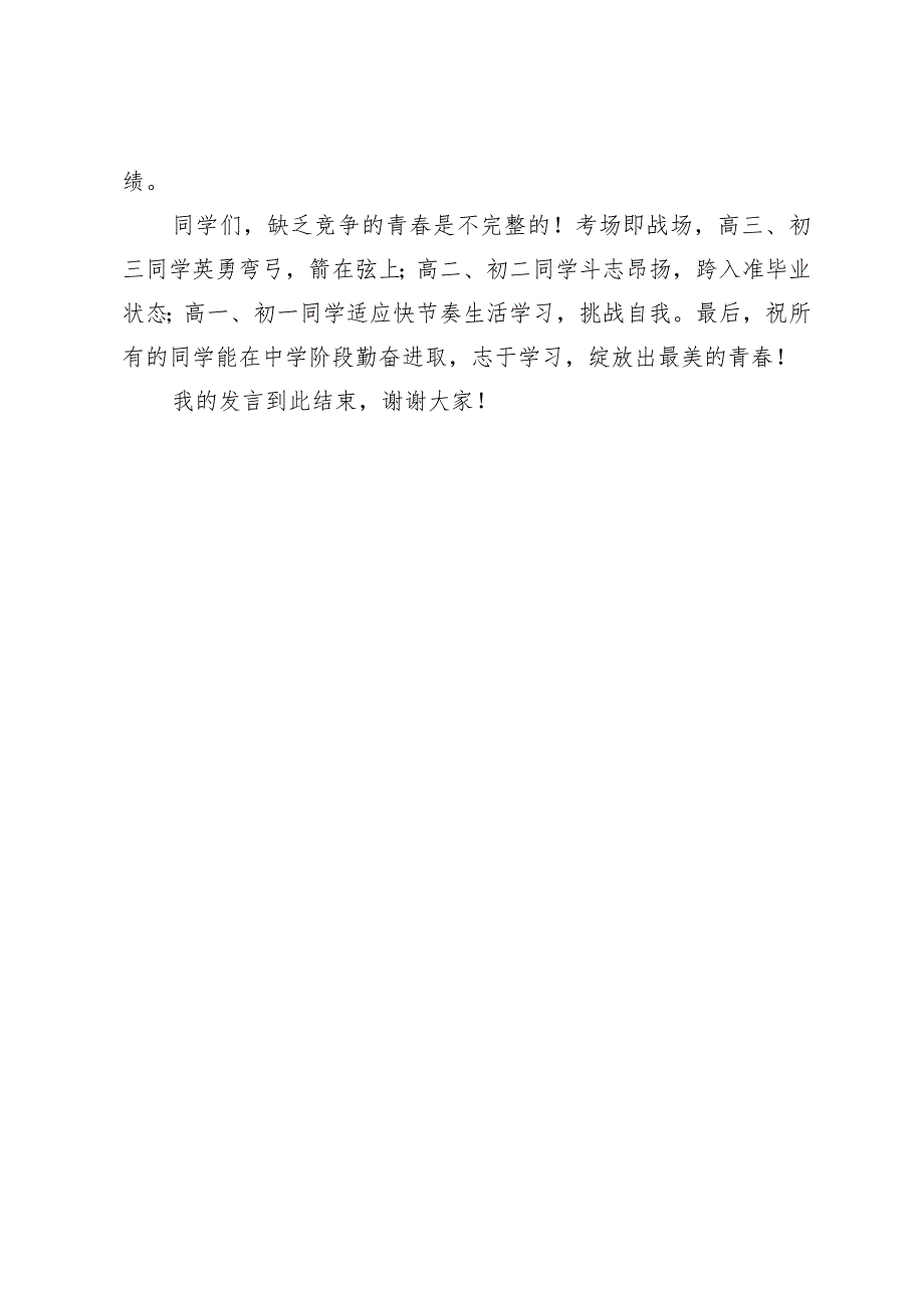 在2023－2024学下学期第三周升旗仪式上的讲话.docx_第3页