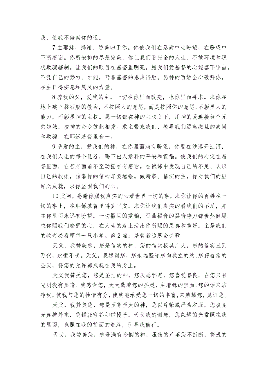 基督教追思会诗歌(通用3篇).docx_第2页