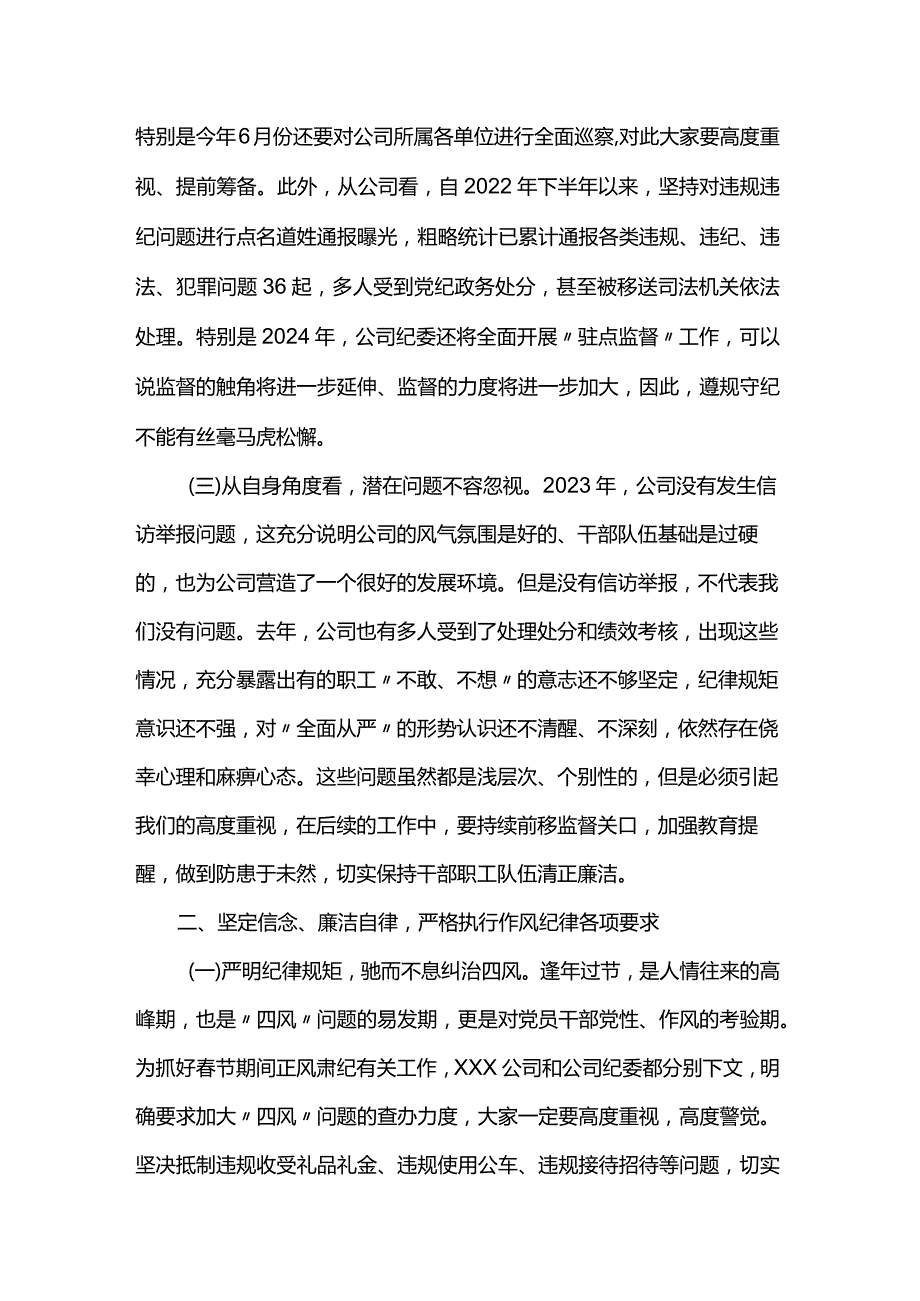 国企2024年节前集体廉洁教育会议上的讲话.docx_第2页