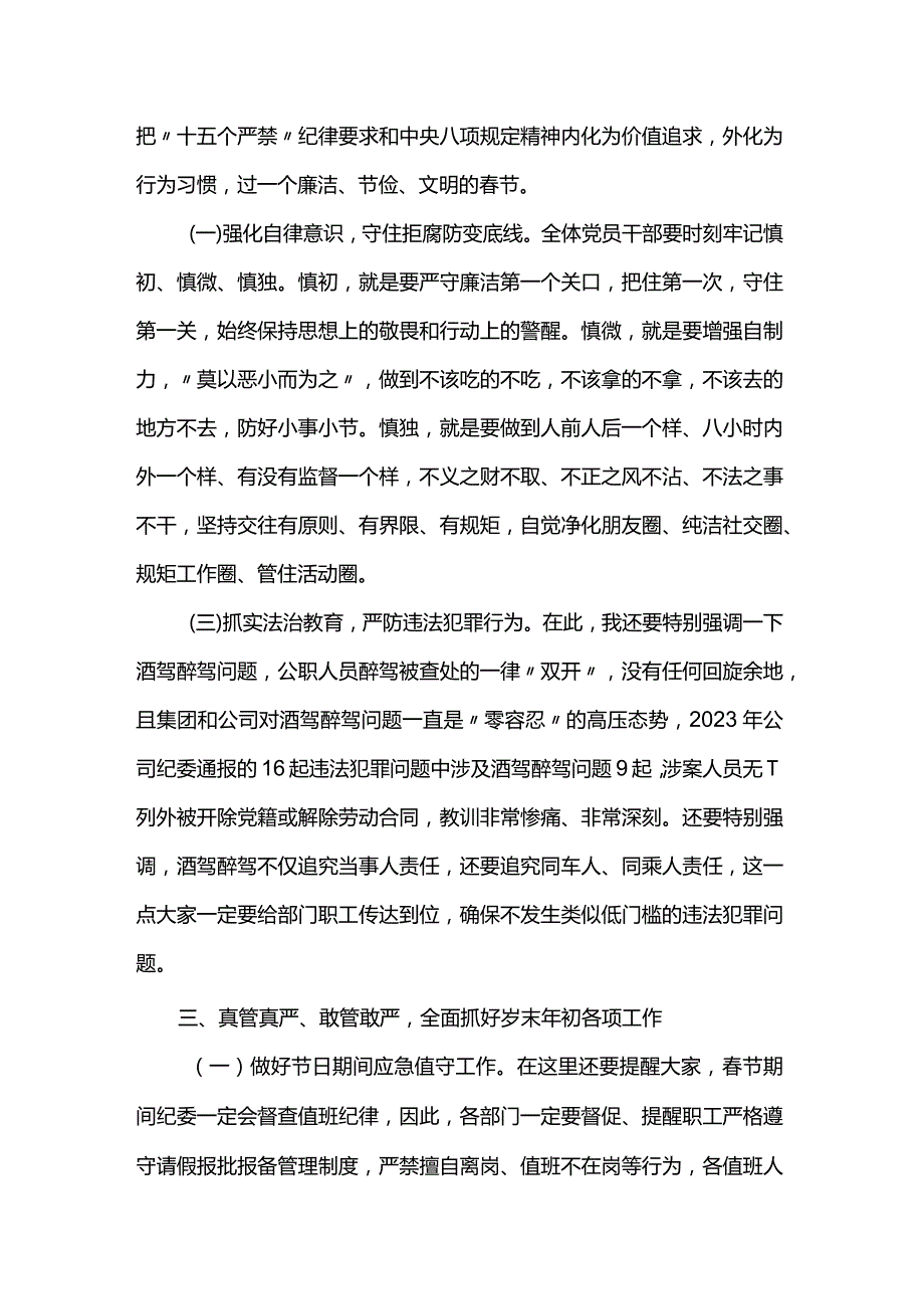 国企2024年节前集体廉洁教育会议上的讲话.docx_第3页