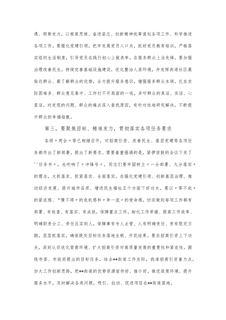 组织部长在街道调研座谈会上的讲话发言.docx_第2页