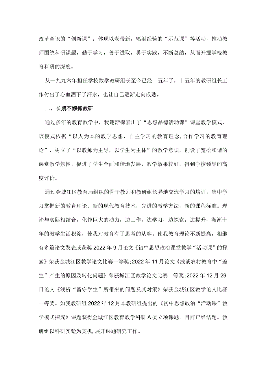 教研组长工作总结.docx_第2页