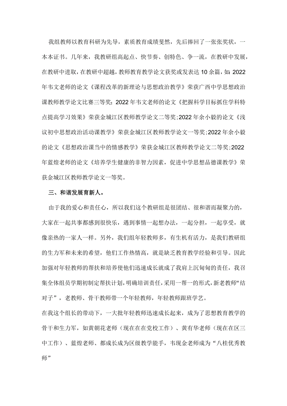 教研组长工作总结.docx_第3页