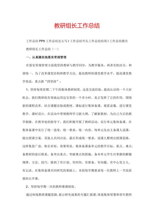 教研组长工作总结.docx