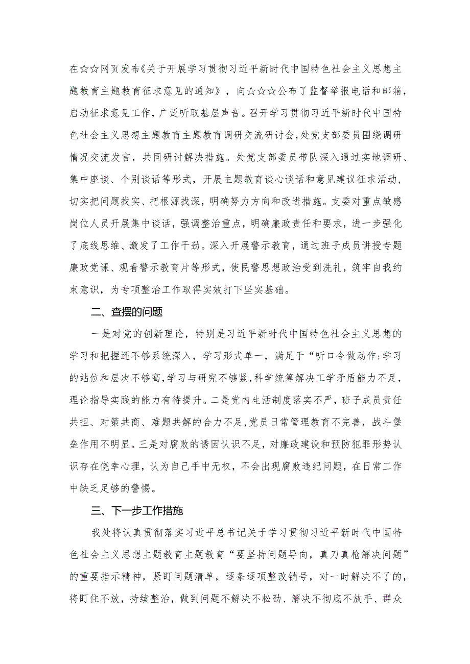 党支部专题教育开展情况总结汇报范文8篇供参考.docx_第3页
