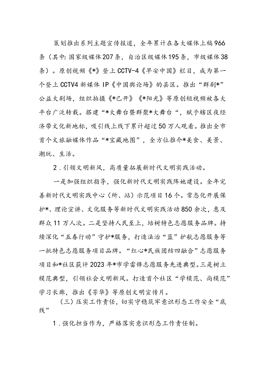 县宣传工作2023年工作总结(1).docx_第2页