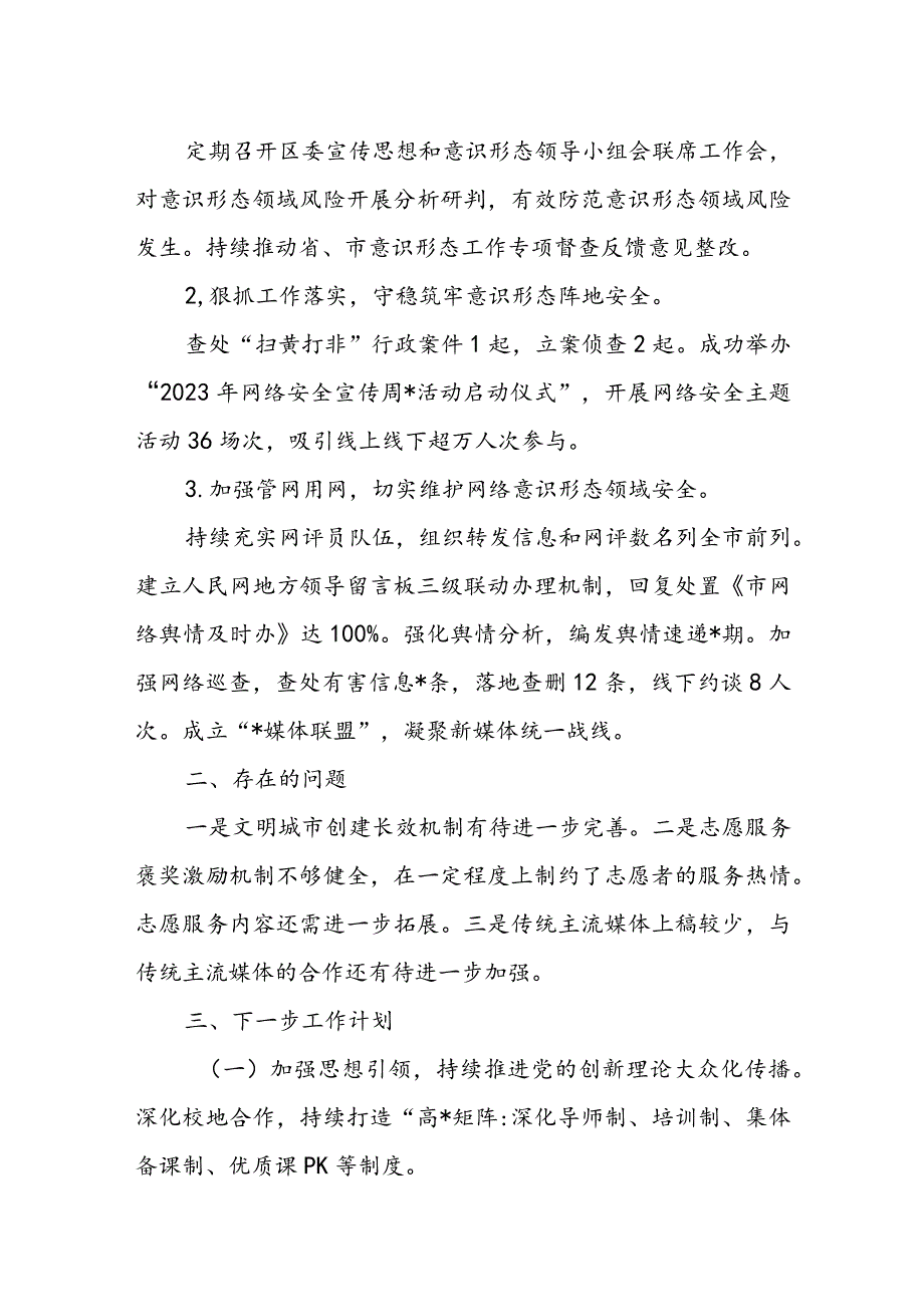 县宣传工作2023年工作总结(1).docx_第3页