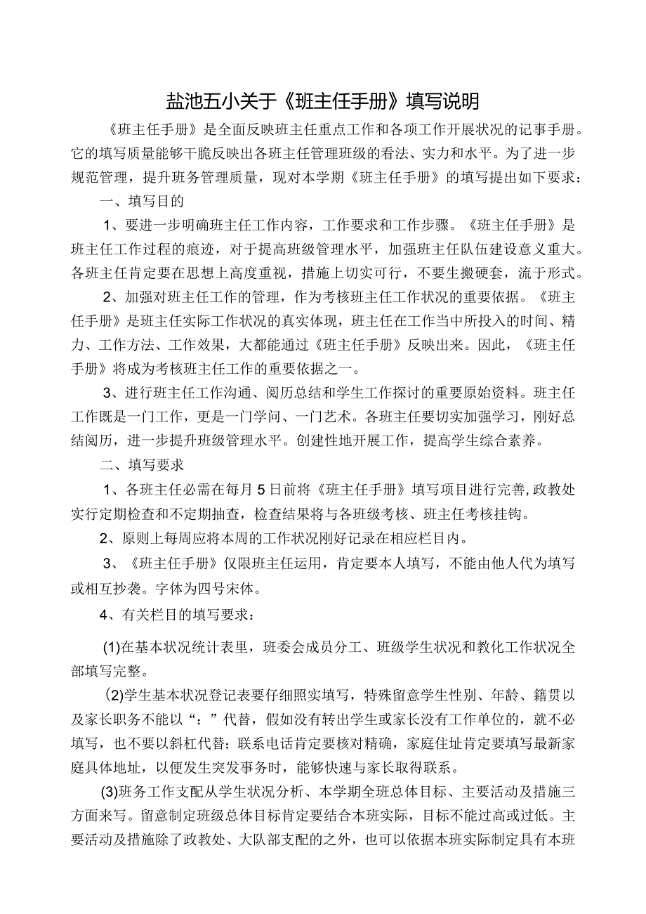 2024——2024学第一学期六(6)班班务计划.docx_第2页