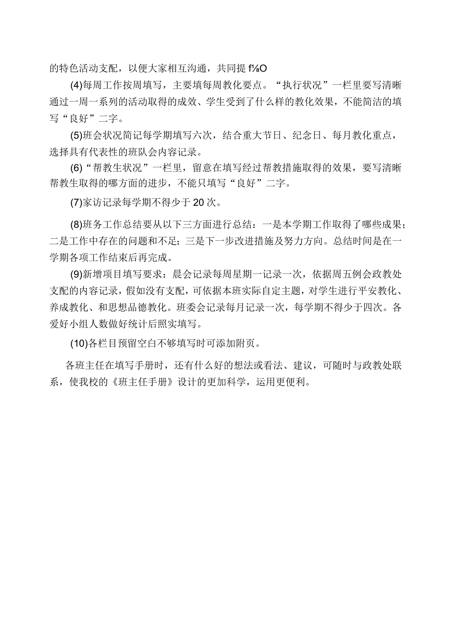 2024——2024学第一学期六(6)班班务计划.docx_第3页