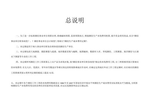测绘生产成本费用定额x.docx