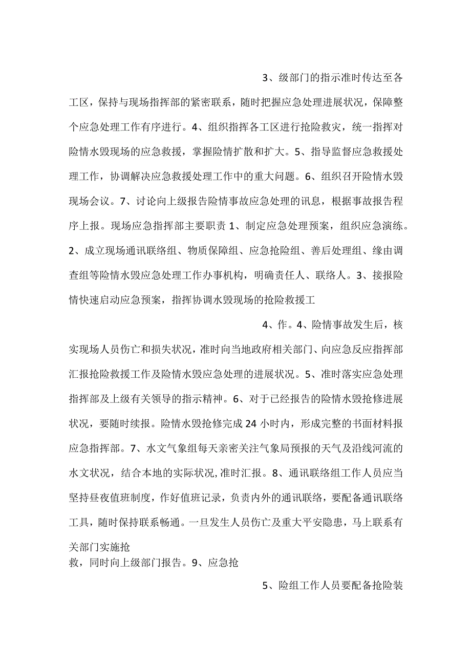 施工现场防洪防汛应急预案.docx_第2页