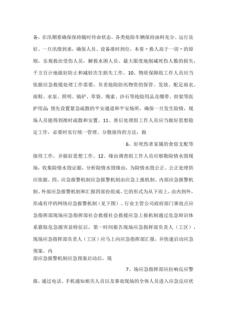 施工现场防洪防汛应急预案.docx_第3页