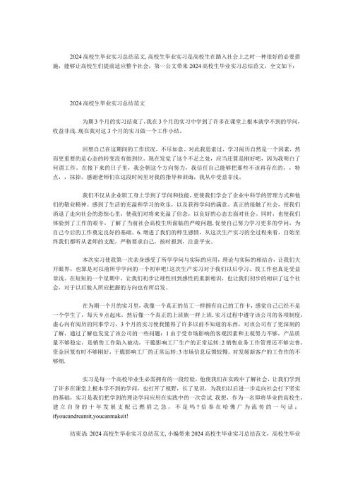 2024大学生毕业实习总结范文.docx