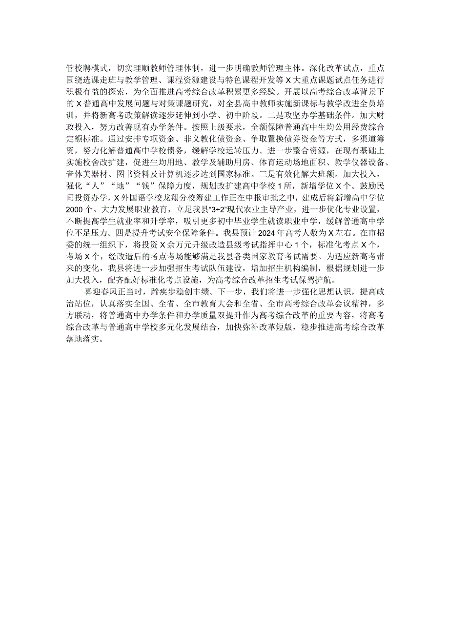 县在全市2024年教育大会上的交流发言.docx_第2页