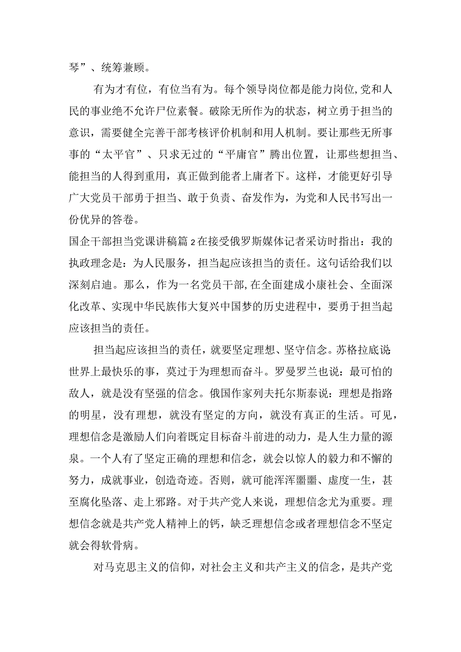 国企干部担当党课讲稿【3篇】.docx_第2页