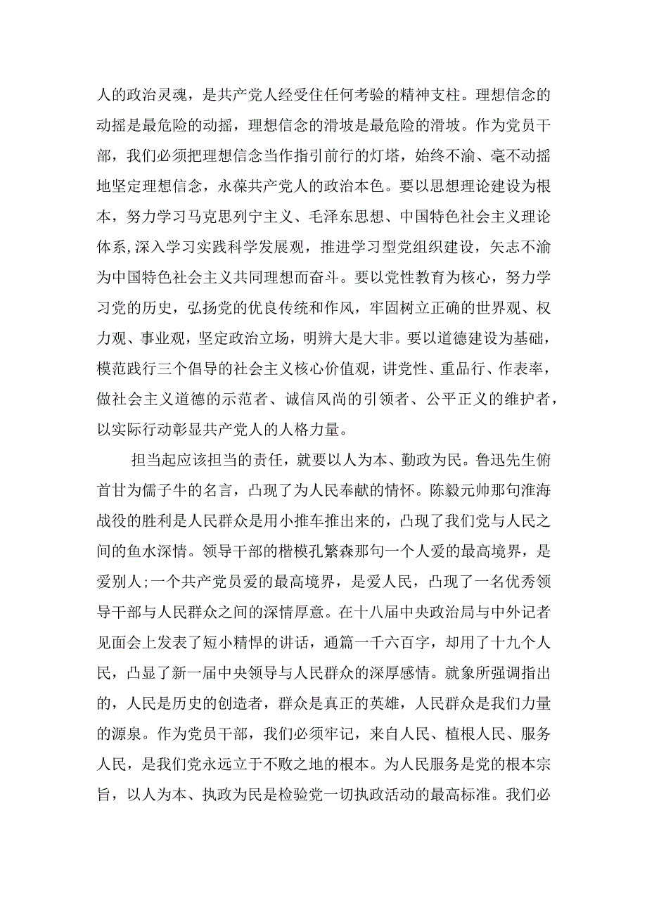 国企干部担当党课讲稿【3篇】.docx_第3页