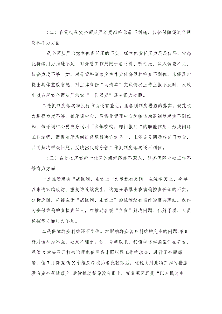 市委巡视整改专题民主生活会个人发言提纲（共14篇）.docx_第3页