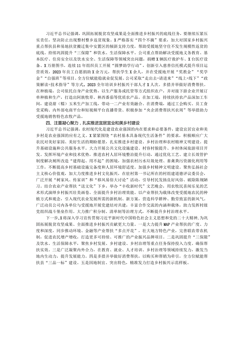央企帮扶乡村振兴工作汇报(1).docx_第2页