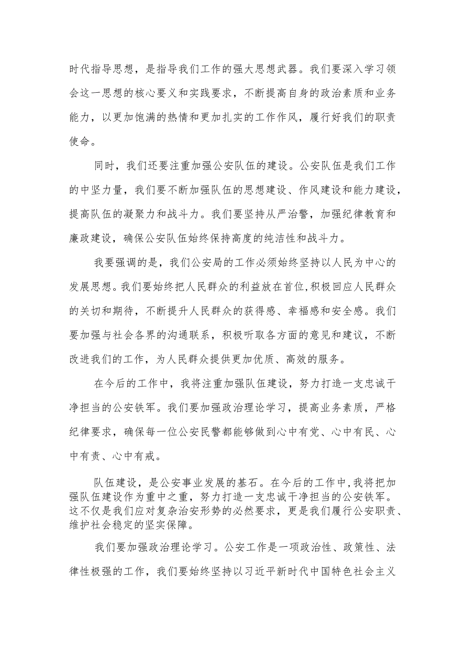 公安局政委换任职表态发言.docx_第2页