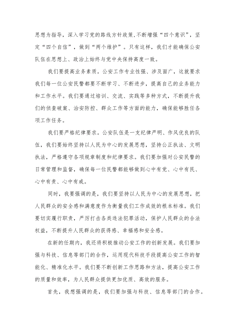 公安局政委换任职表态发言.docx_第3页