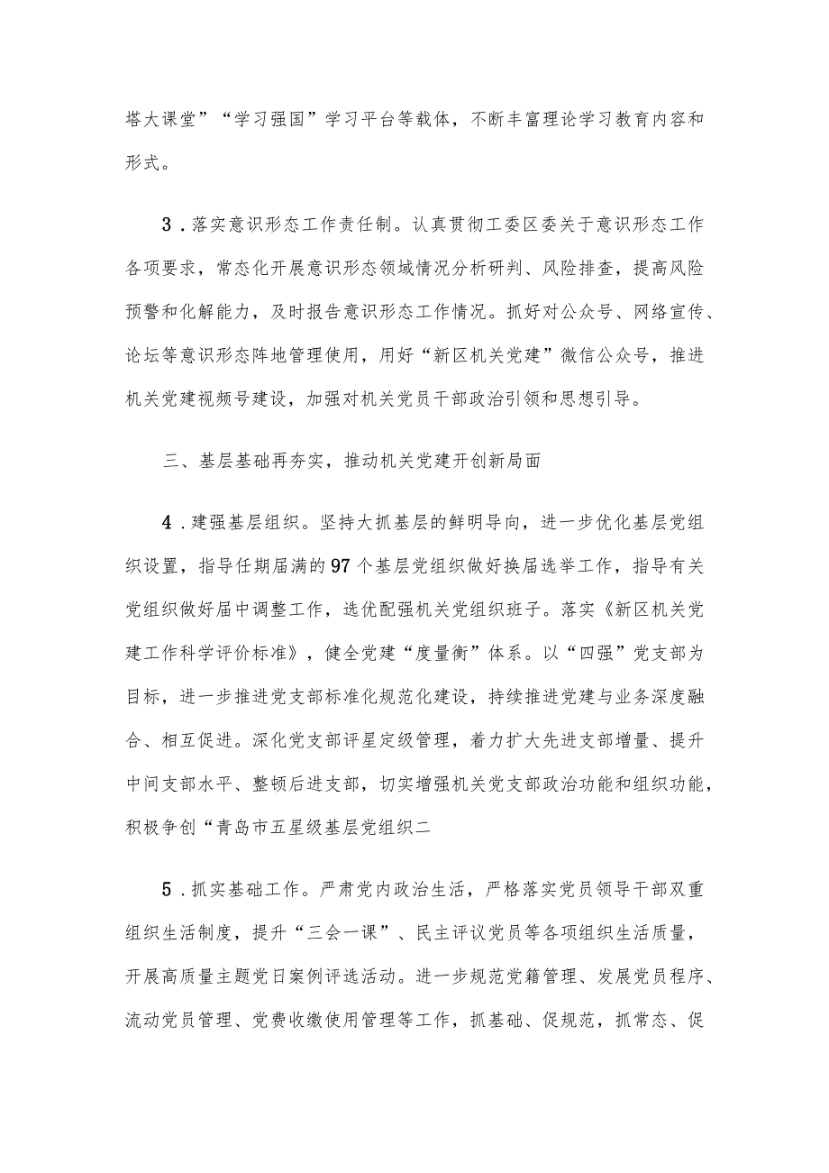 区委区直机关工委2024年工作要点.docx_第3页