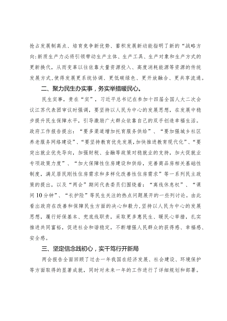 领导干部学习贯彻2024年全国“两会”精神心得体会(2).docx_第2页