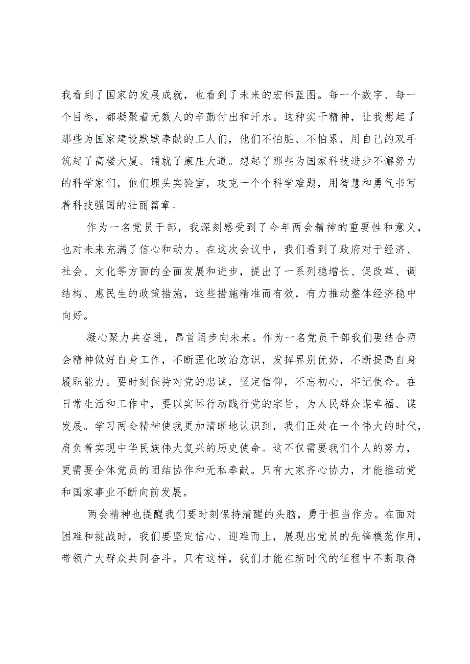 领导干部学习贯彻2024年全国“两会”精神心得体会(2).docx_第3页