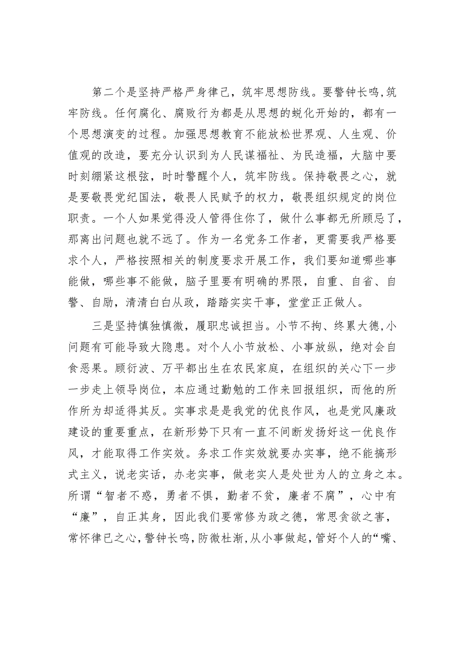观看警示教育片心得体会(2).docx_第2页