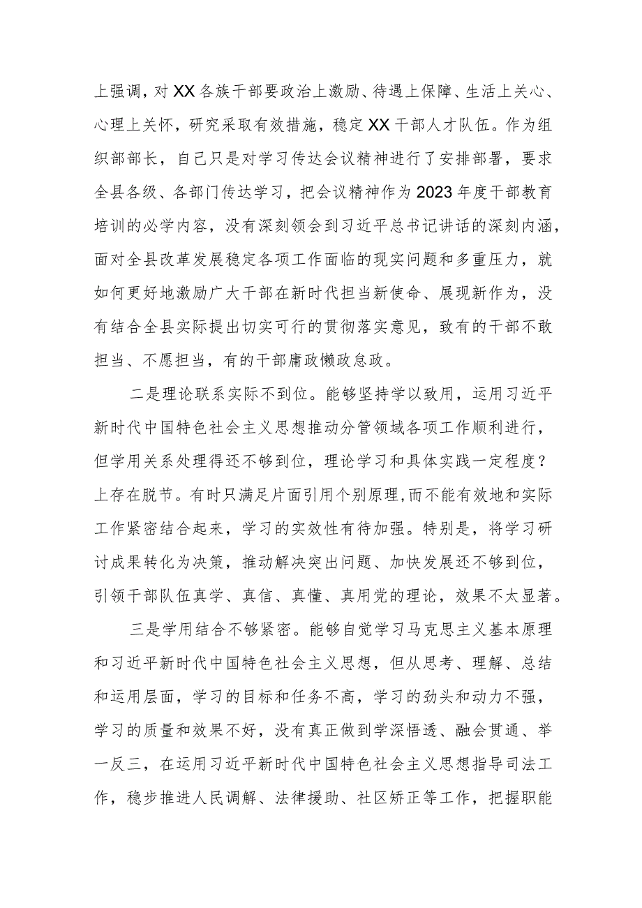 党支部班子2023专题组织生活会“六个方面”对照检查材料四篇.docx_第2页