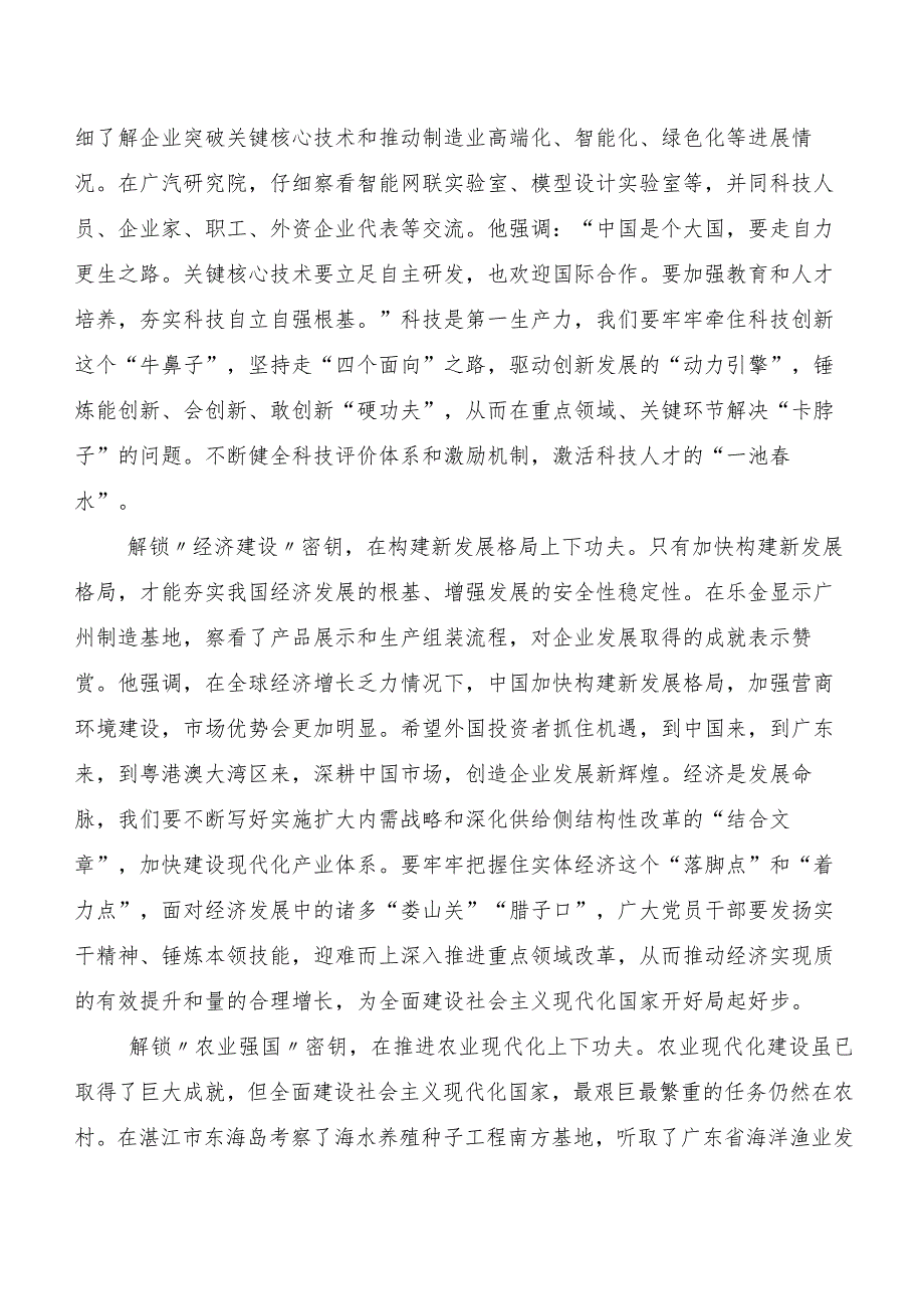 （七篇）关于学习贯彻新质生产力加快发展交流发言材料、心得体会.docx_第3页