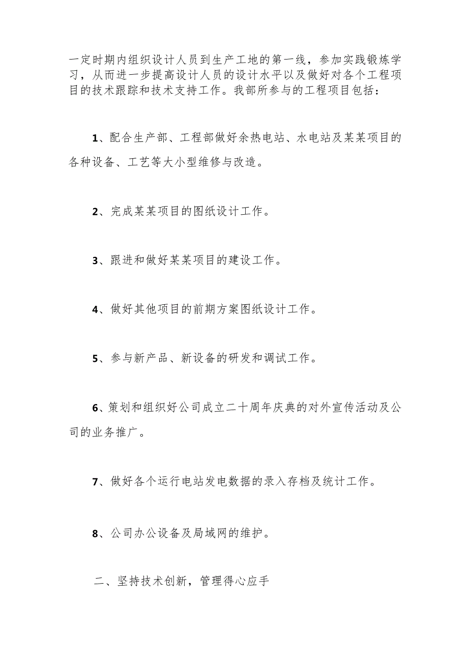 （12篇）关于建筑公司年终工作计划.docx_第2页