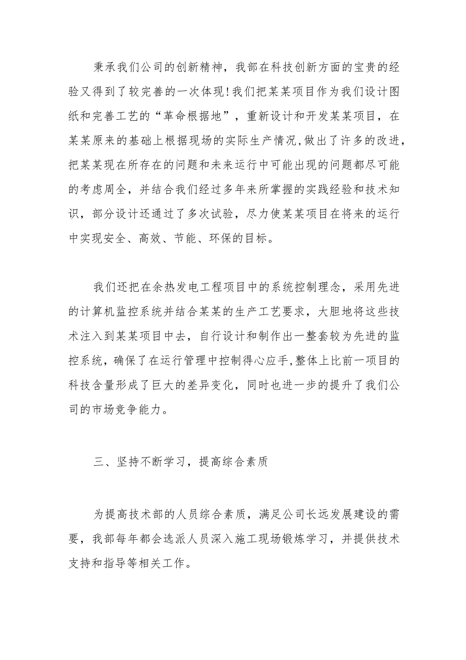 （12篇）关于建筑公司年终工作计划.docx_第3页
