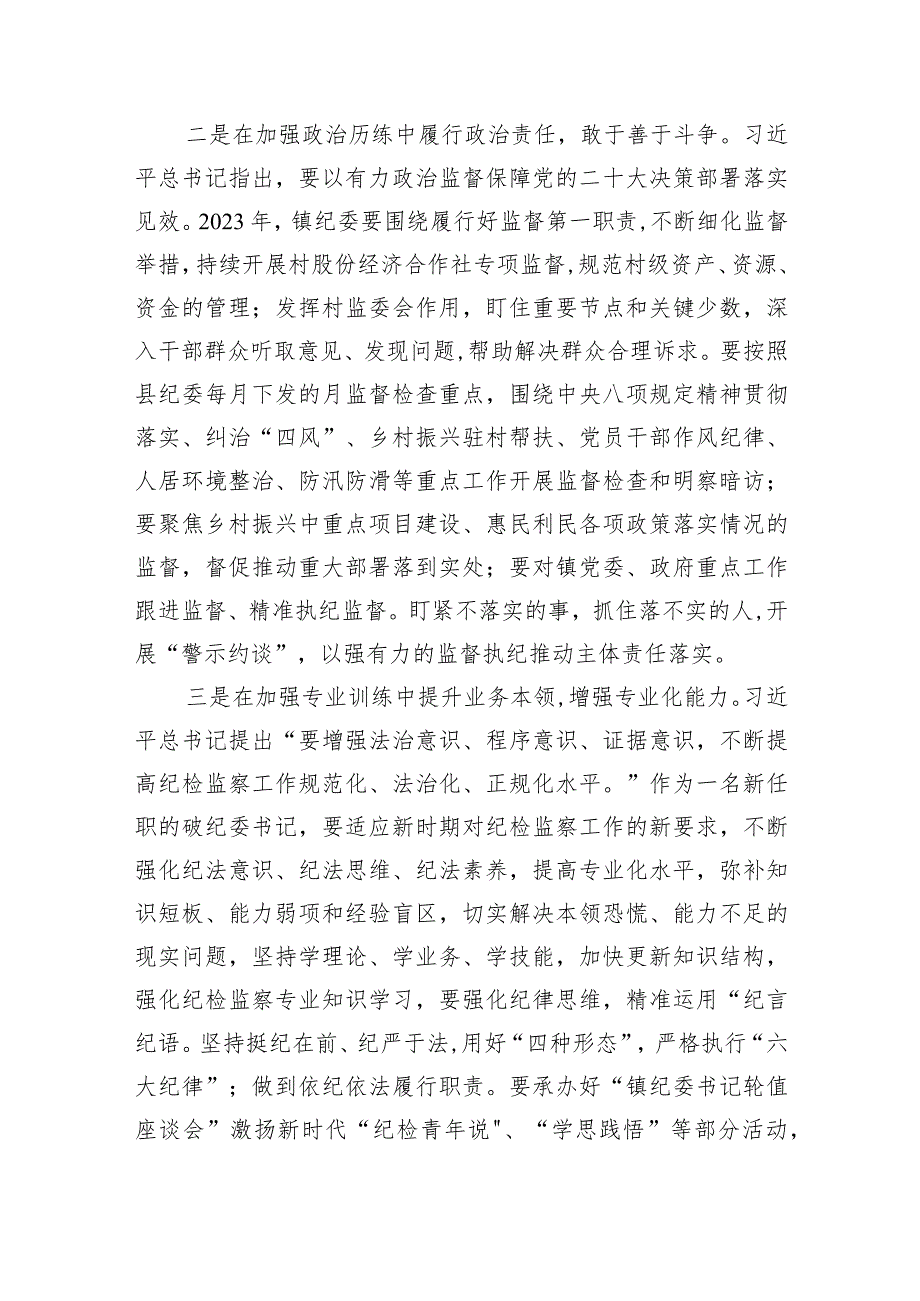 学习贯彻二十中央纪委三次全会精神心得体会10篇(最新精选).docx_第2页