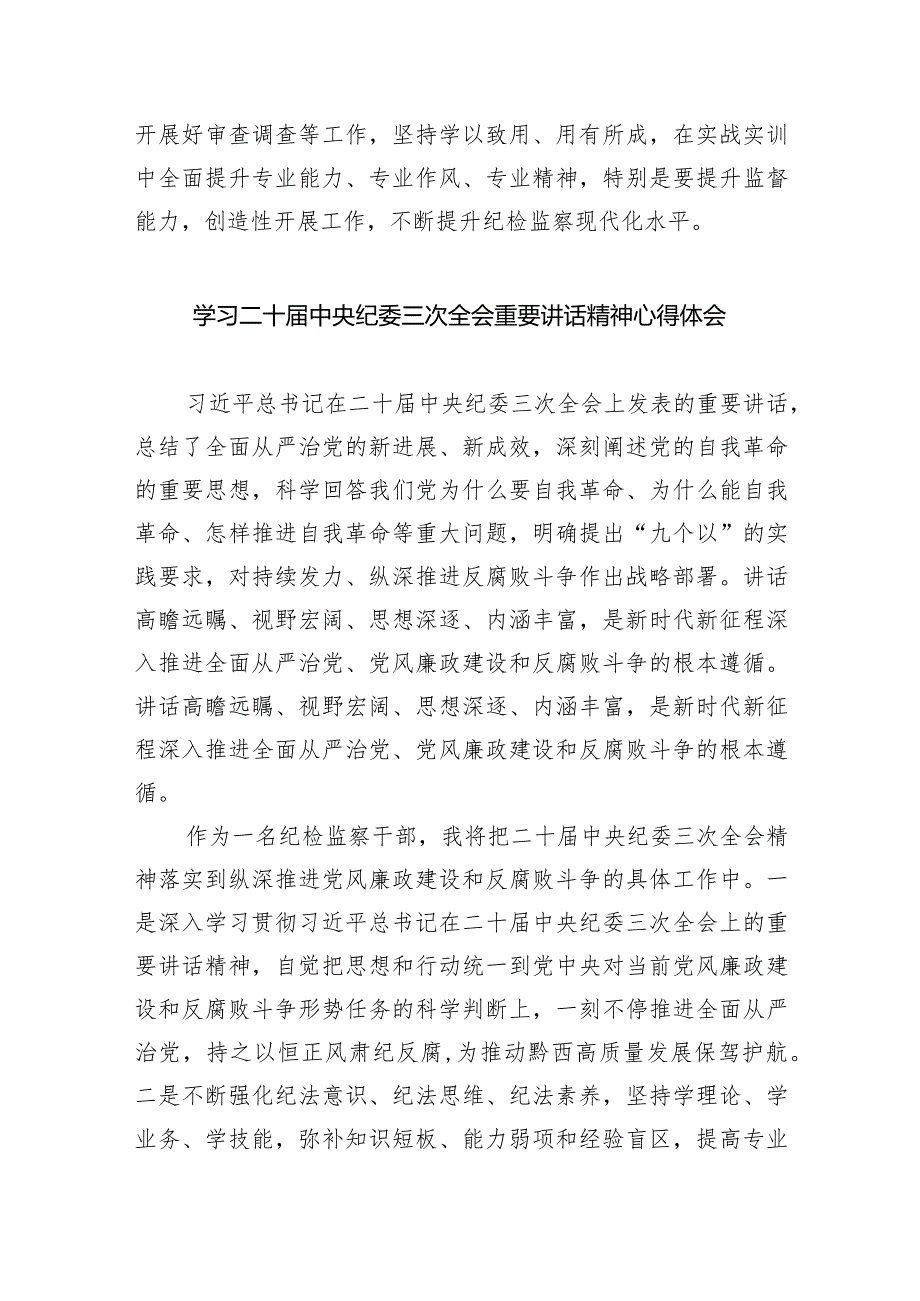 学习贯彻二十中央纪委三次全会精神心得体会10篇(最新精选).docx_第3页