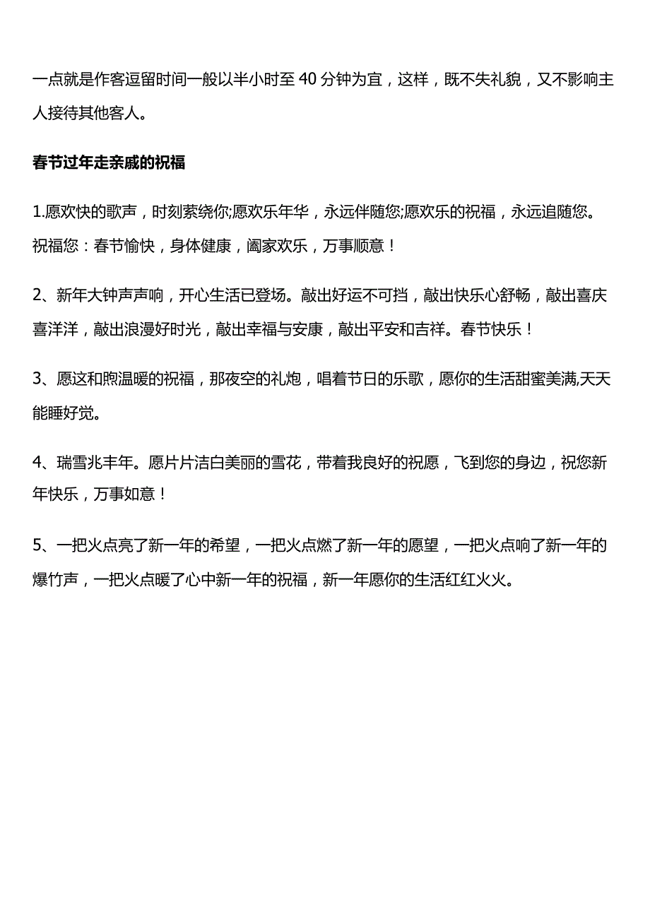 节走亲戚的顺序.docx_第2页