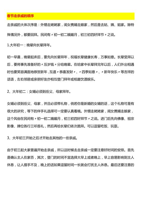 节走亲戚的顺序.docx