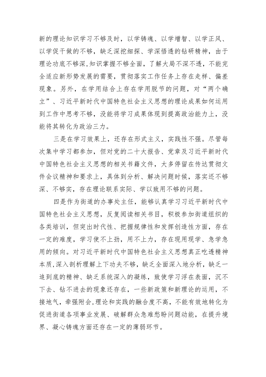2024年组织组织生活会围绕“学习贯彻党的创新理论”等(最新四个方面)检视问题党性分析检查材料（共6篇）.docx_第3页